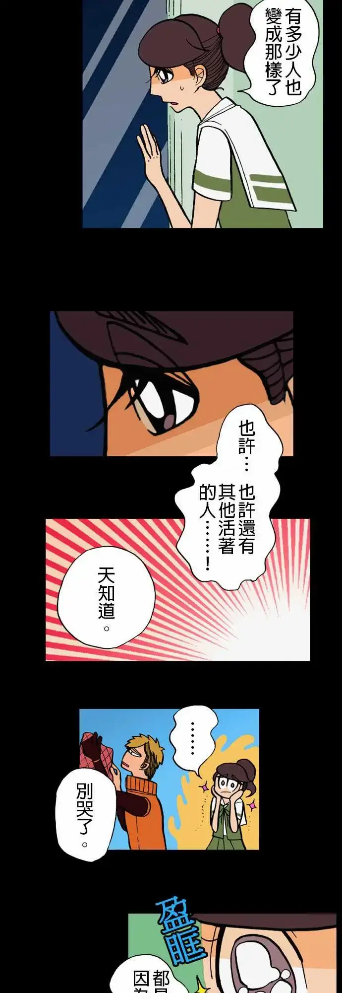 漫画《活尸路上》第5话人间地狱第5张图