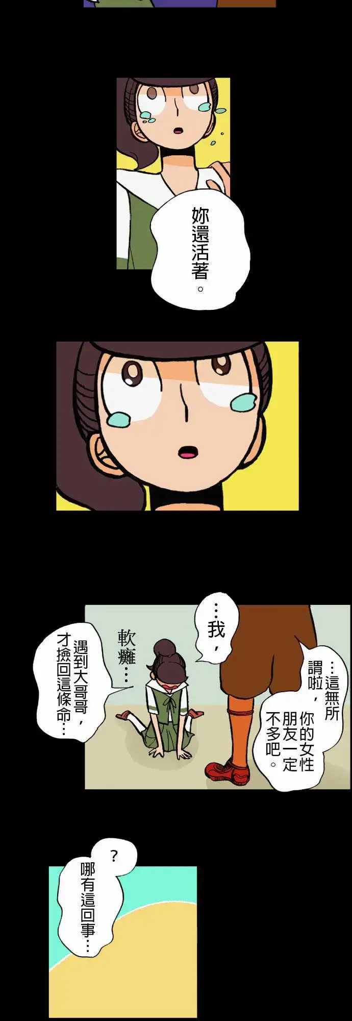 漫画《活尸路上》第5话人间地狱第7张图