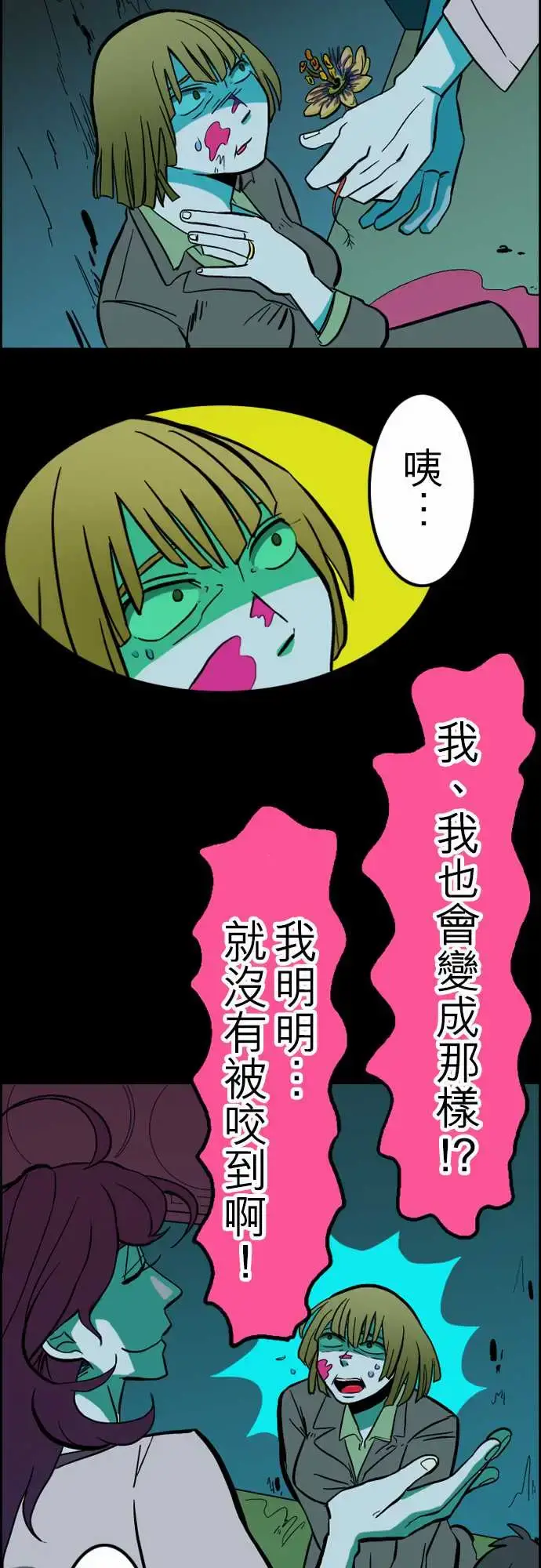漫画《活尸路上》第33话眩晕第12张图
