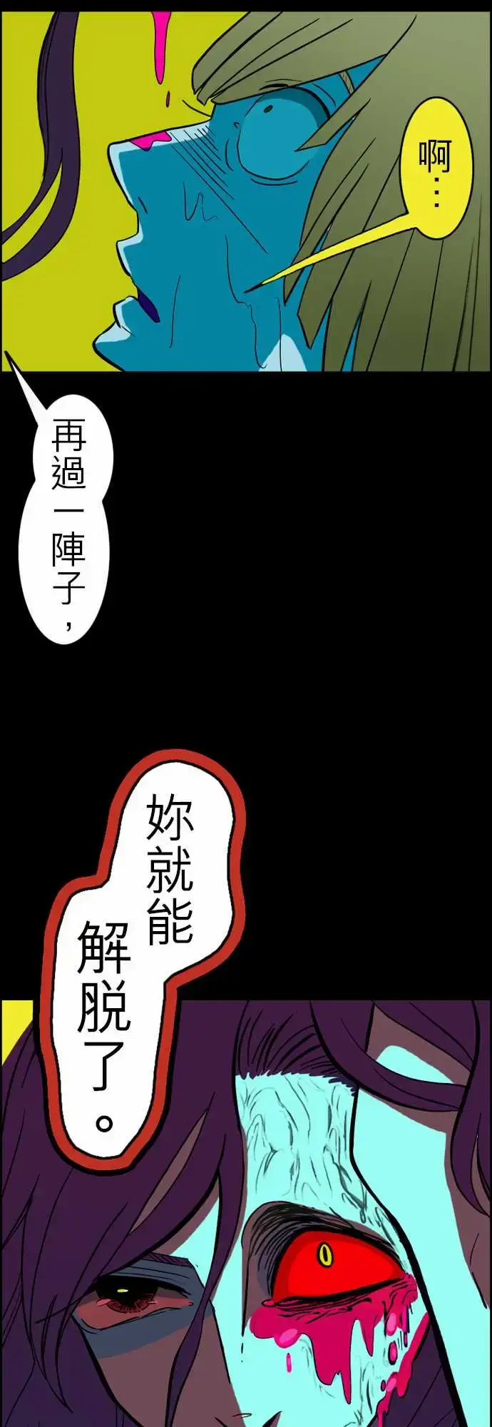 漫画《活尸路上》第33话眩晕第18张图