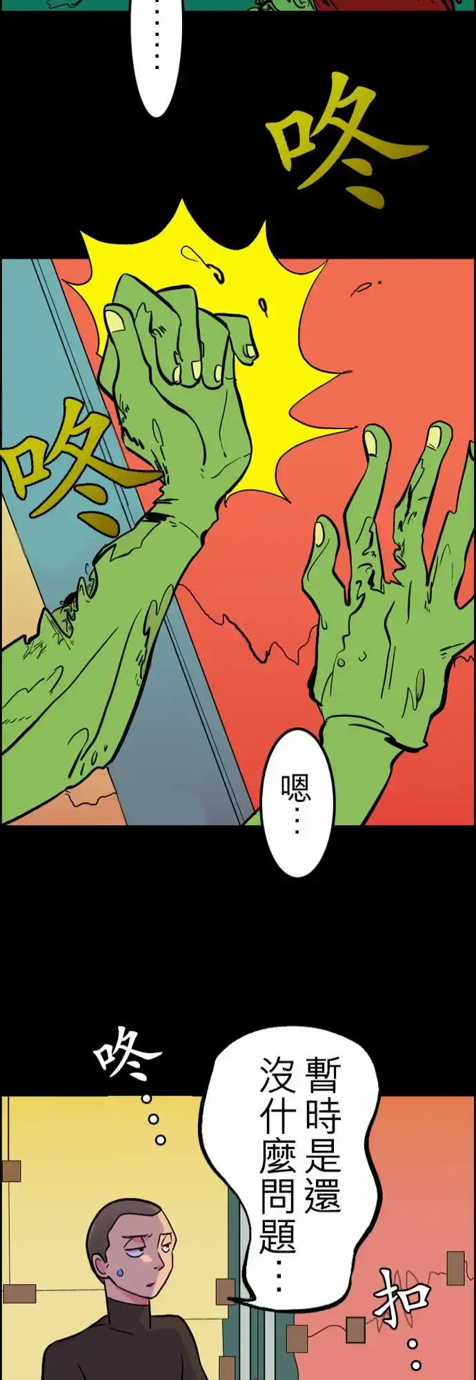 漫画《活尸路上》第33话眩晕第21张图