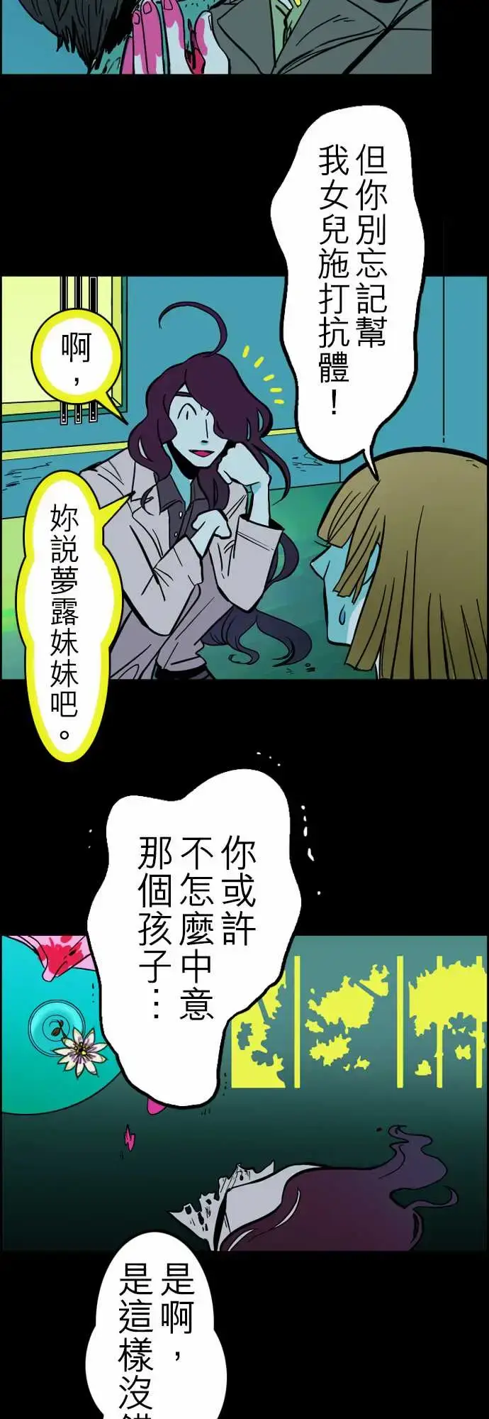 漫画《活尸路上》第33话眩晕第6张图