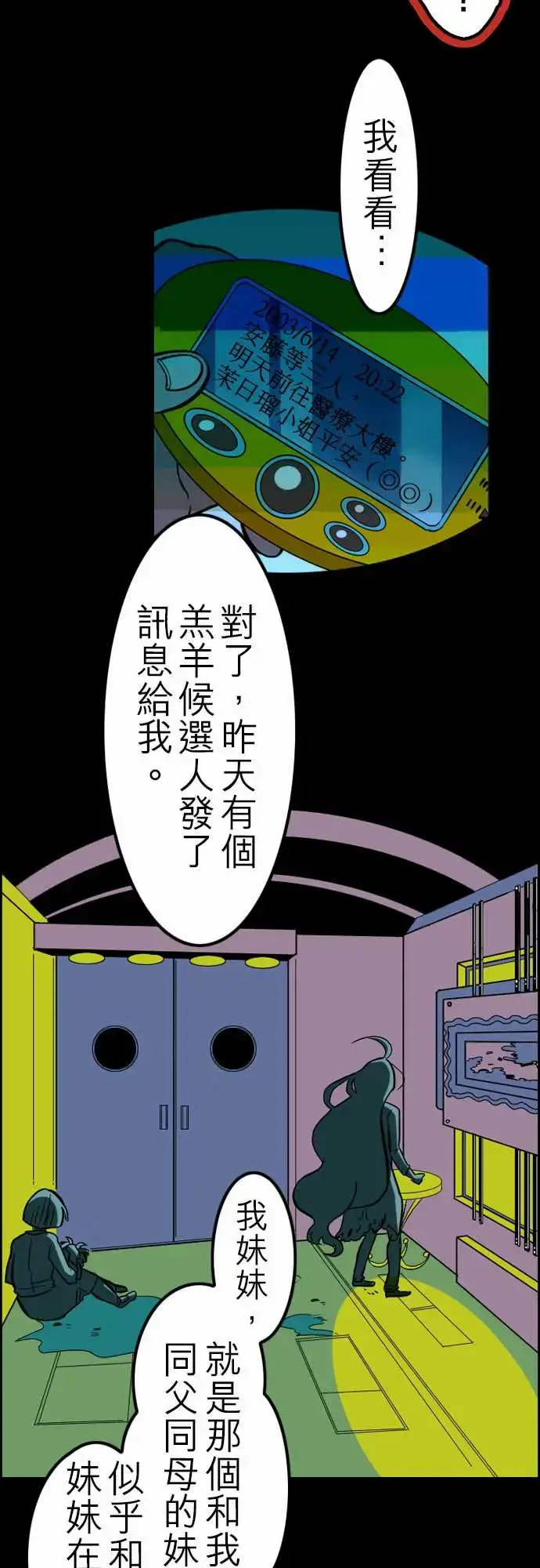 漫画《活尸路上》第33话眩晕第9张图