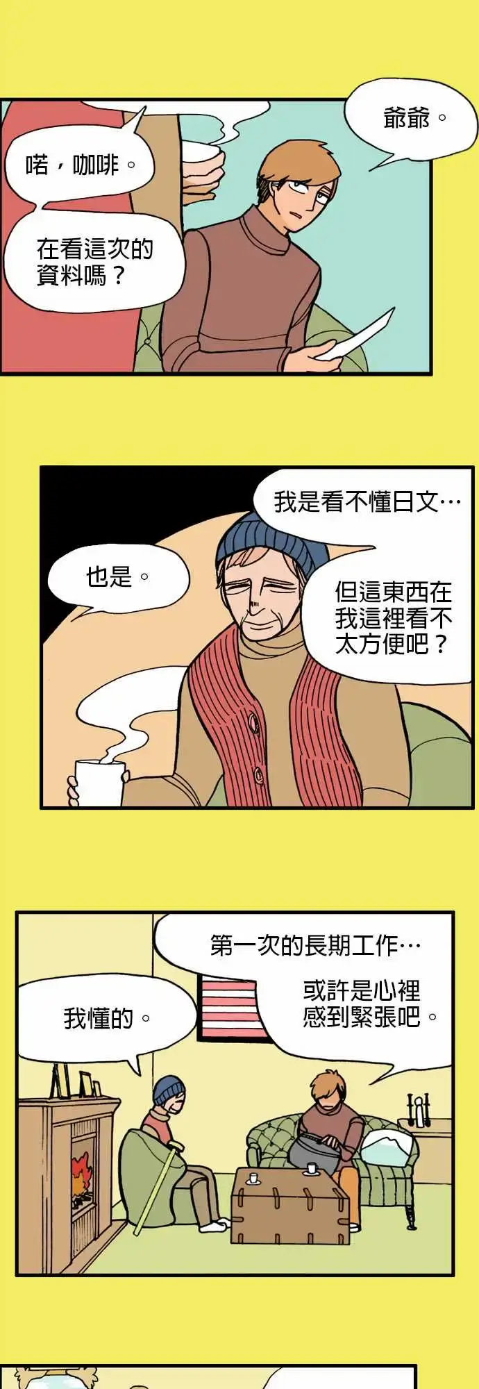 漫画《活尸路上》第8话安藤龙太郎第2张图