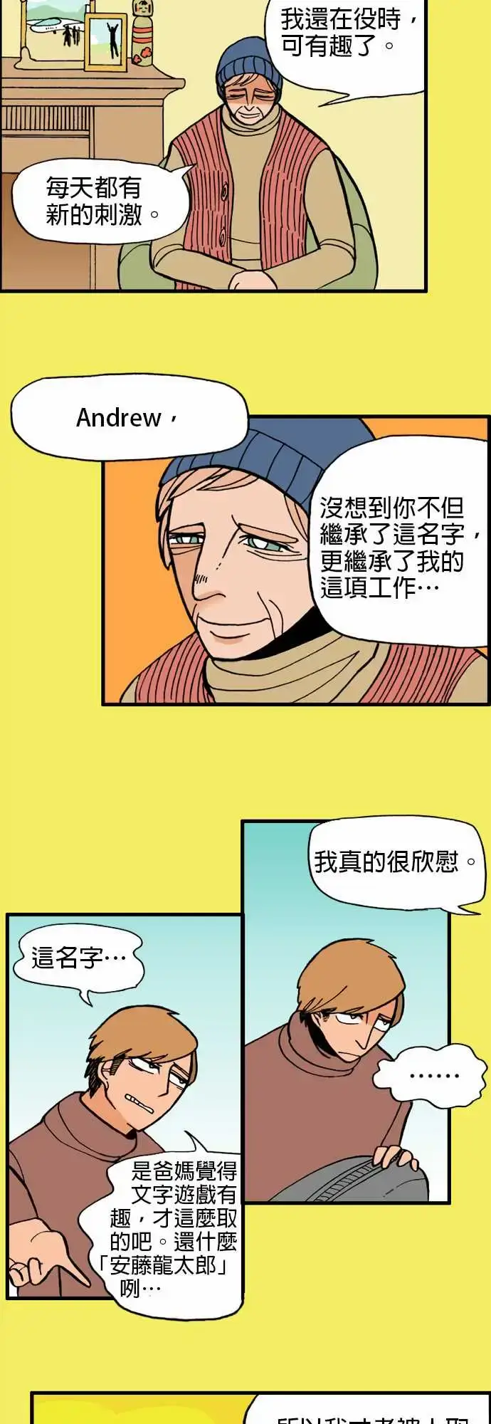 漫画《活尸路上》第8话安藤龙太郎第3张图