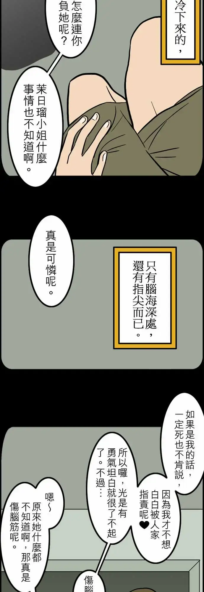漫画《活尸路上》第41话悲哀的孤岛第11张图
