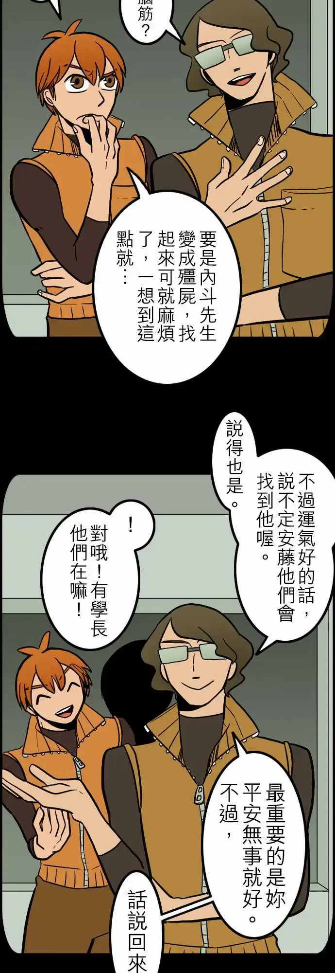 漫画《活尸路上》第41话悲哀的孤岛第12张图