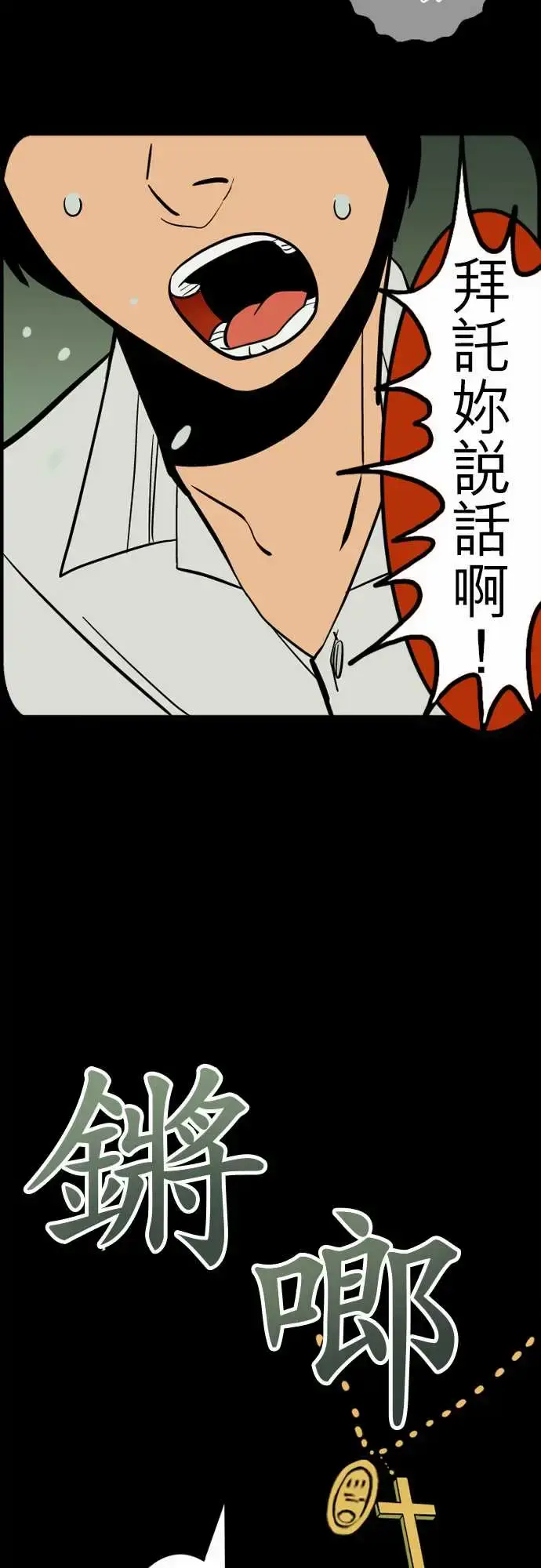漫画《活尸路上》第41话悲哀的孤岛第15张图