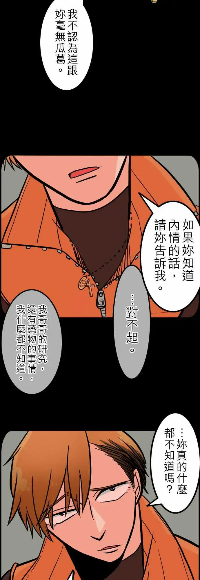 漫画《活尸路上》第41话悲哀的孤岛第16张图