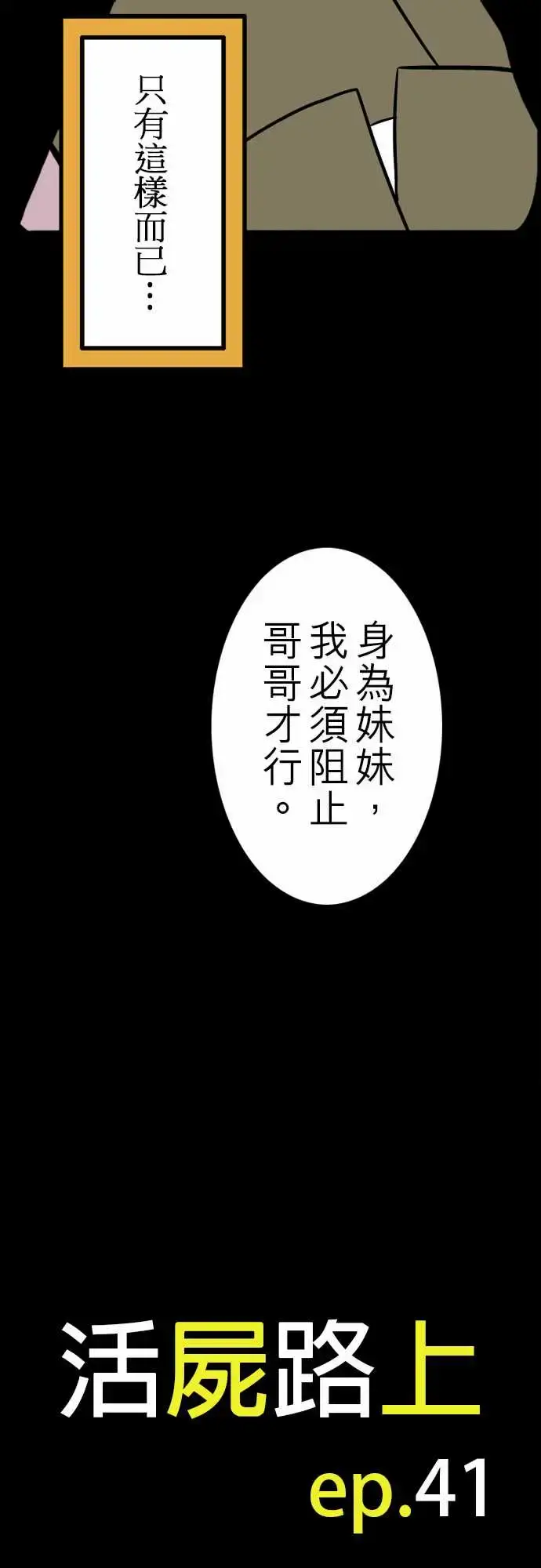 漫画《活尸路上》第41话悲哀的孤岛第20张图