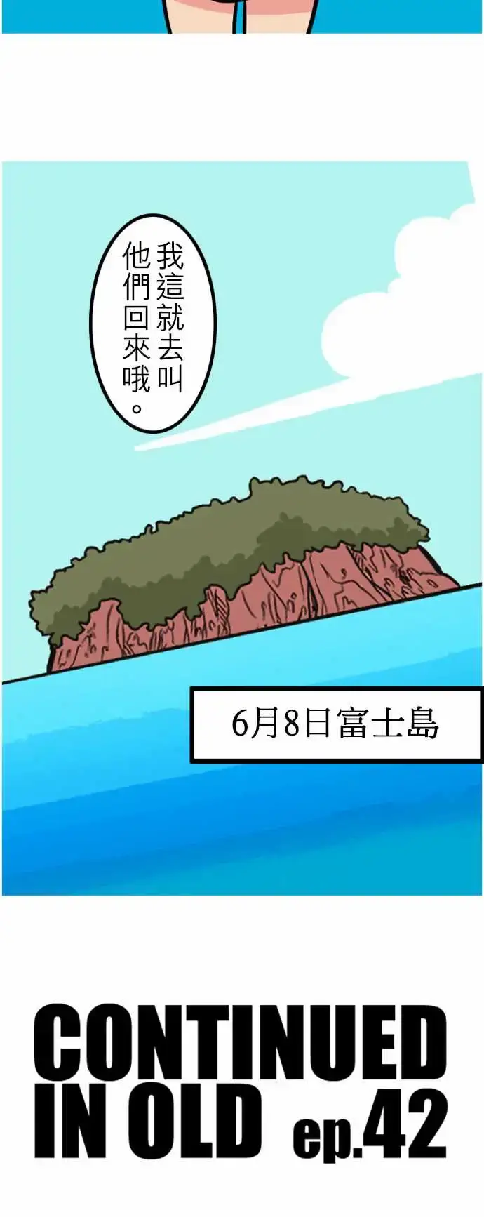漫画《活尸路上》第41话悲哀的孤岛第26张图