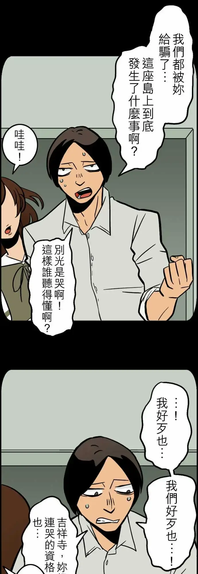 漫画《活尸路上》第41话悲哀的孤岛第4张图