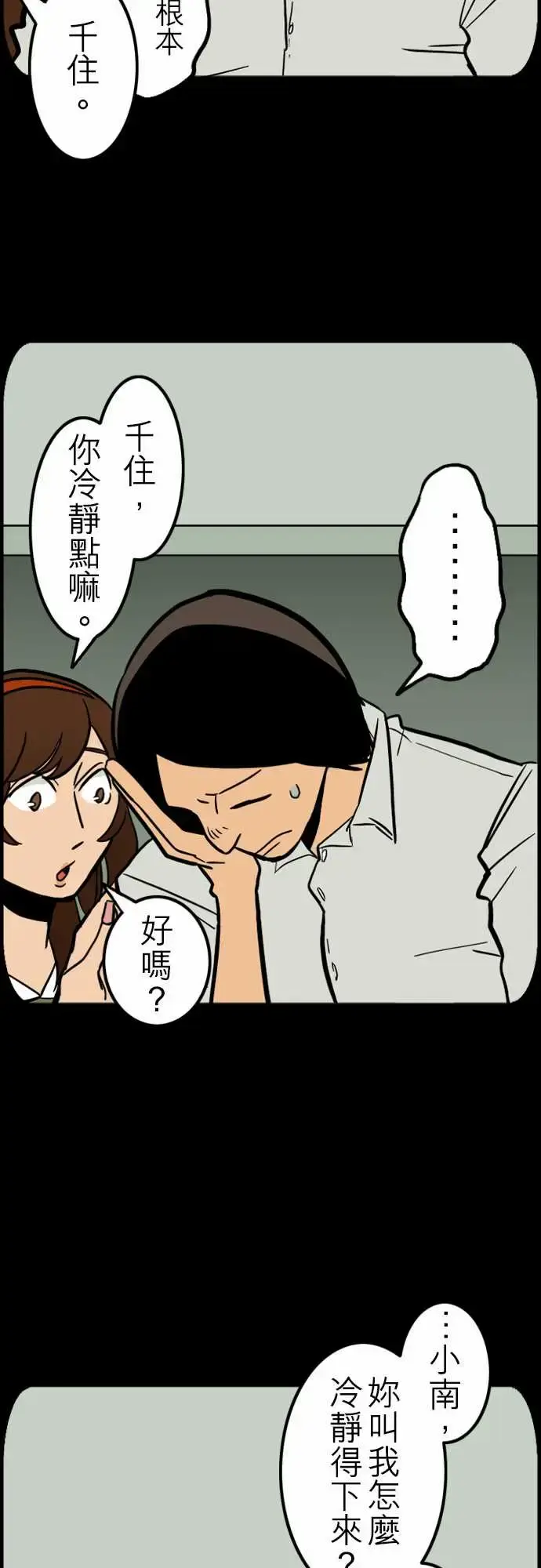 漫画《活尸路上》第41话悲哀的孤岛第5张图