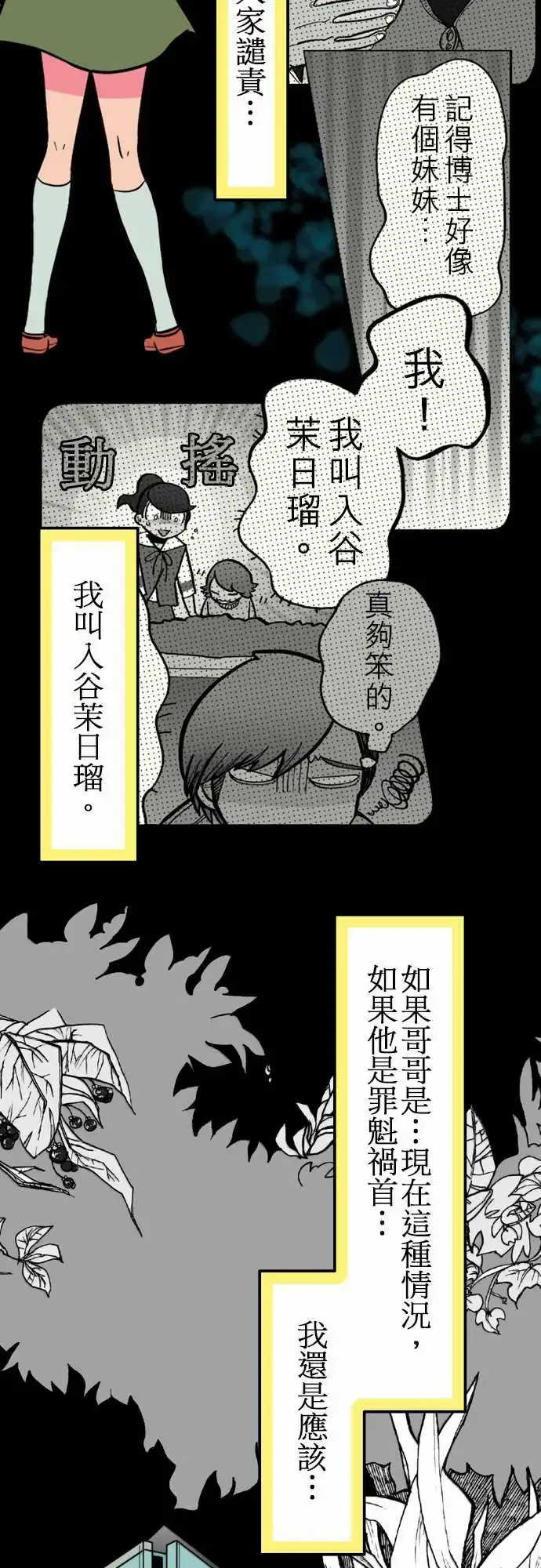 漫画《活尸路上》第34话放下第4张图