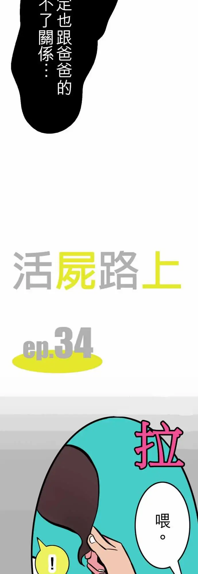 漫画《活尸路上》第34话放下第7张图