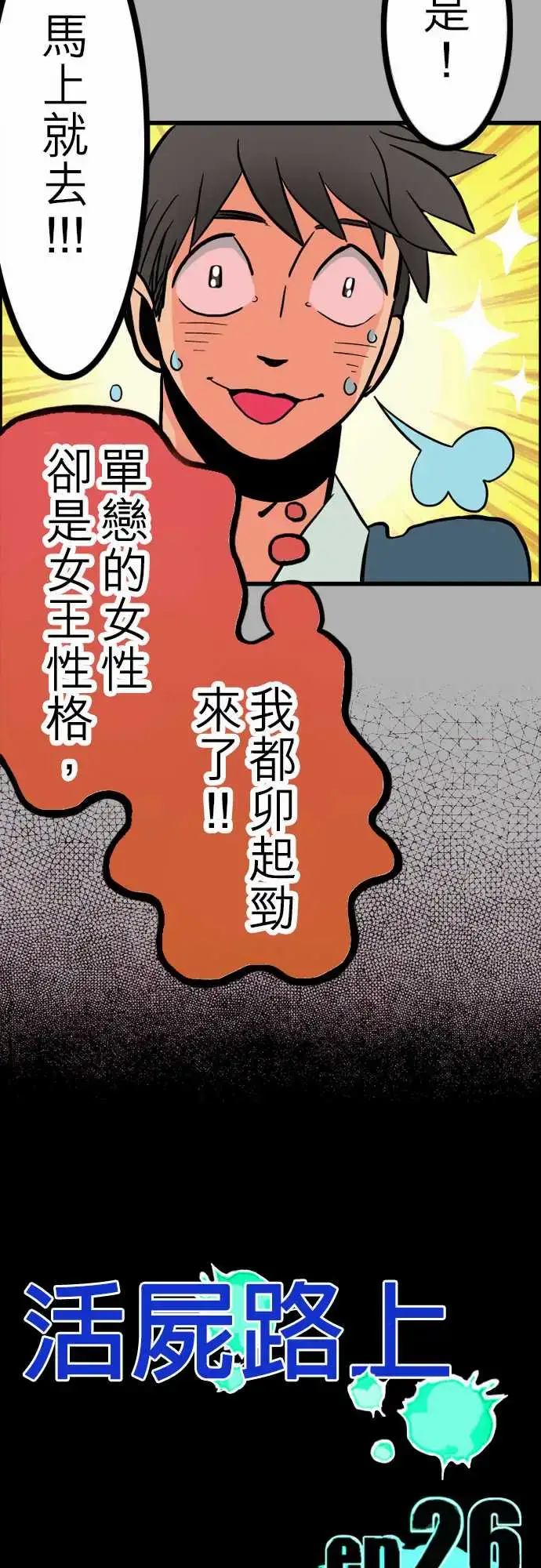 漫画《活尸路上》第26话6月14日第14张图