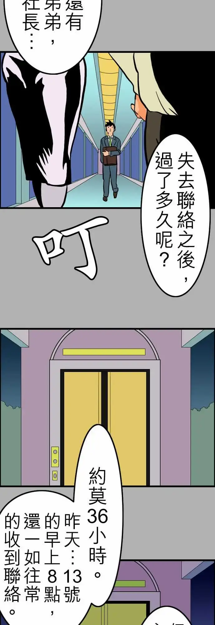 漫画《活尸路上》第26话6月14日第16张图