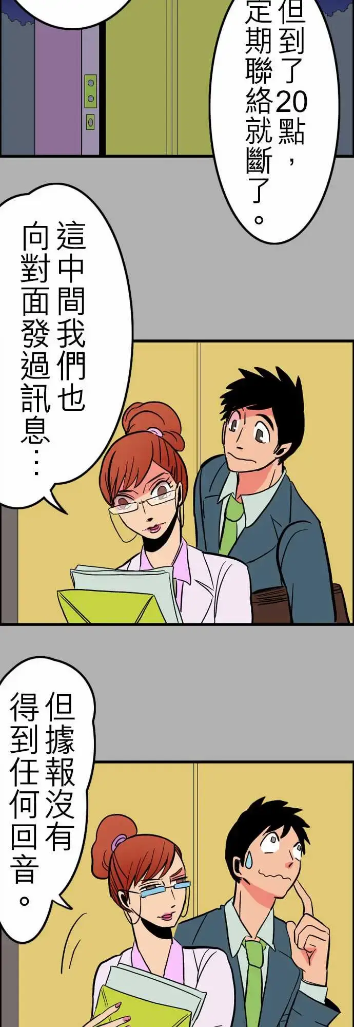 漫画《活尸路上》第26话6月14日第17张图