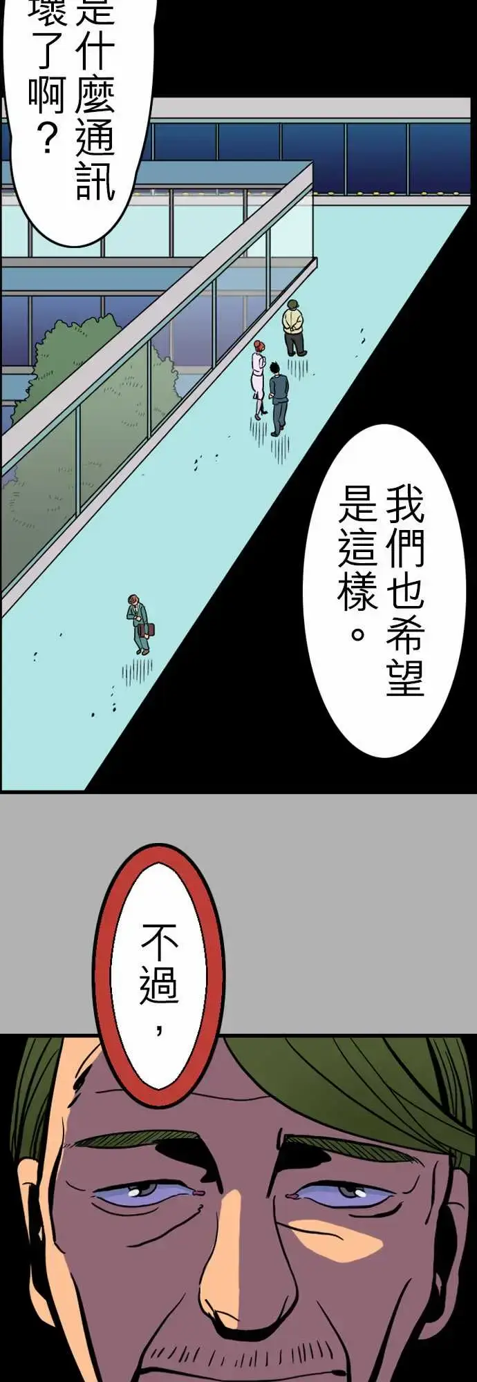 漫画《活尸路上》第26话6月14日第2张图