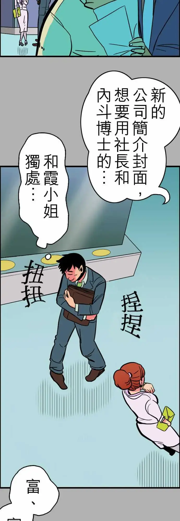 漫画《活尸路上》第26话6月14日第6张图