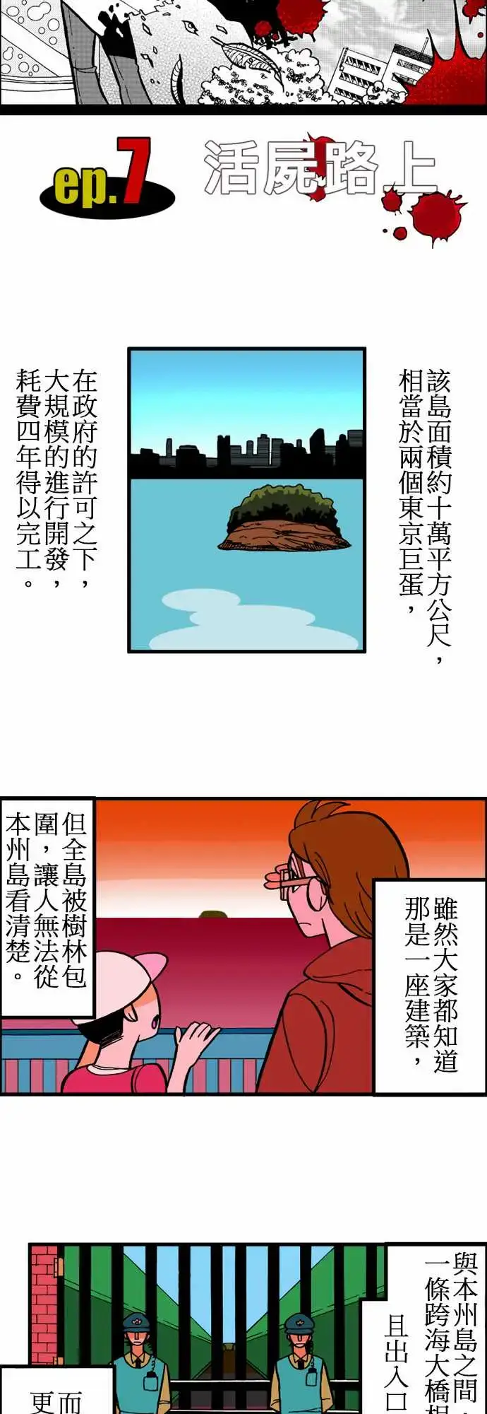 漫画《活尸路上》第7话富士岛第2张图