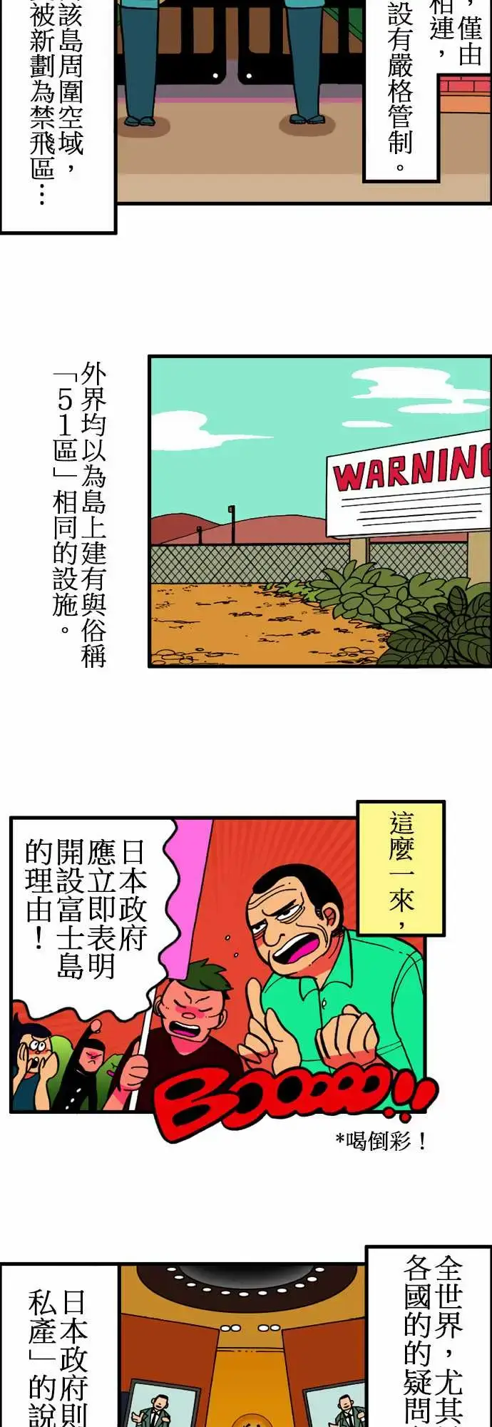 漫画《活尸路上》第7话富士岛第3张图