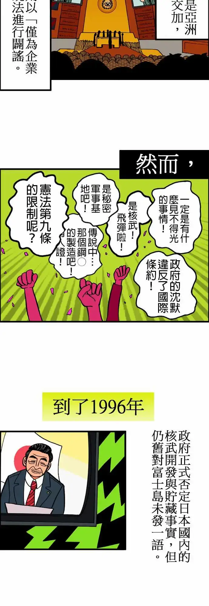 漫画《活尸路上》第7话富士岛第4张图
