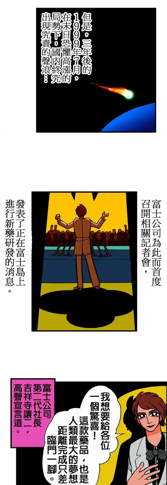 漫画《活尸路上》第7话富士岛第5张图
