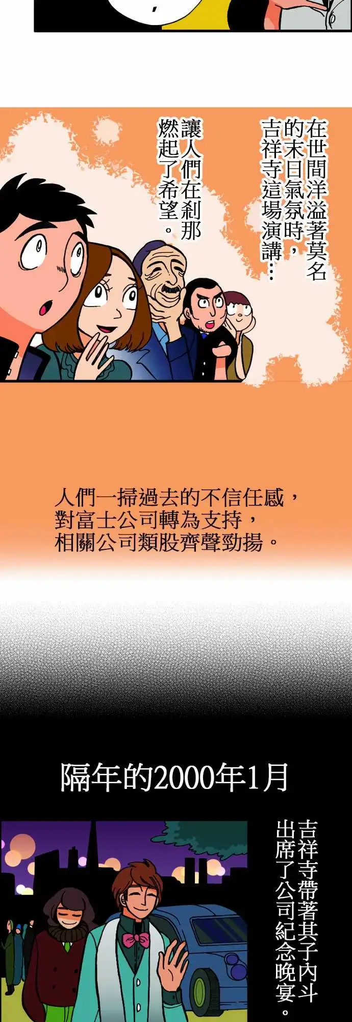 漫画《活尸路上》第7话富士岛第6张图