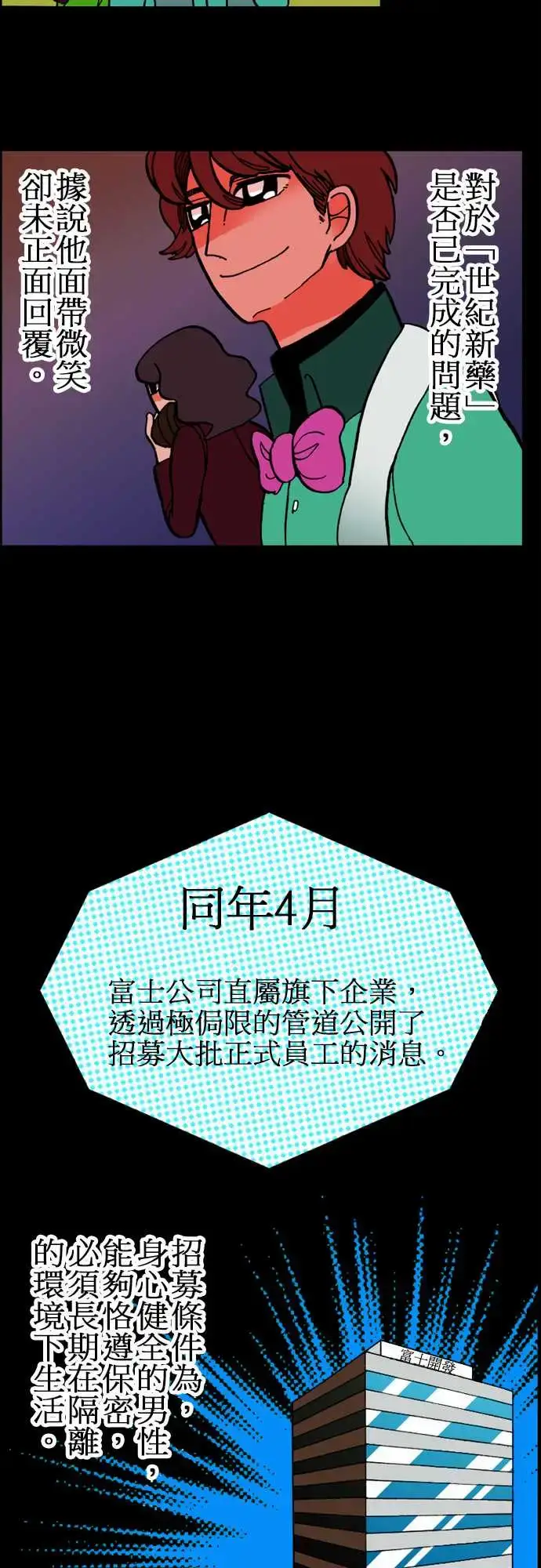 漫画《活尸路上》第7话富士岛第7张图