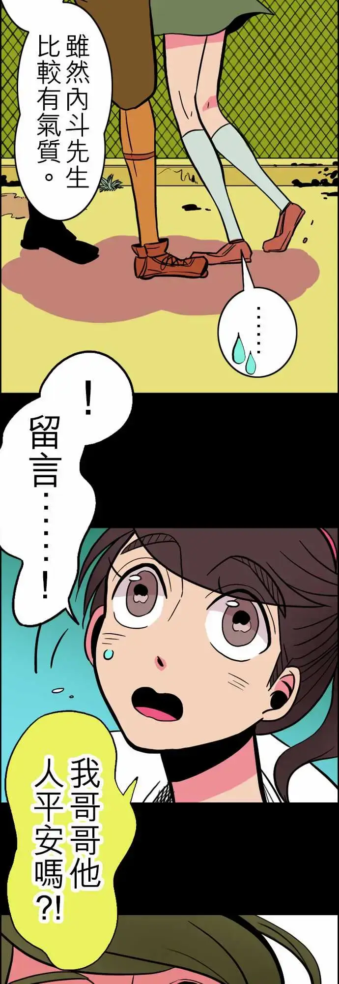 漫画《活尸路上》第32话传话第8张图