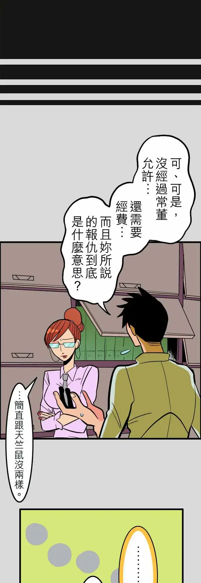 漫画《活尸路上》第38话沉默的羔羊第10张图