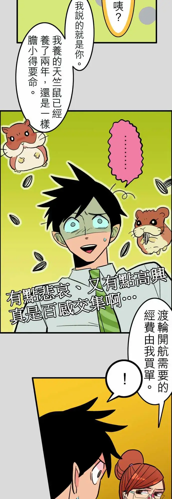 漫画《活尸路上》第38话沉默的羔羊第11张图