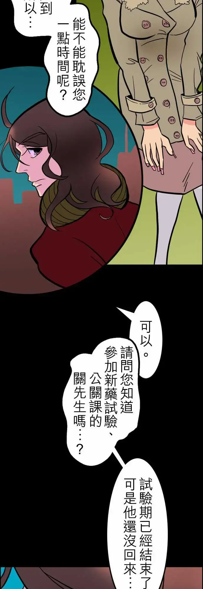 漫画《活尸路上》第38话沉默的羔羊第15张图