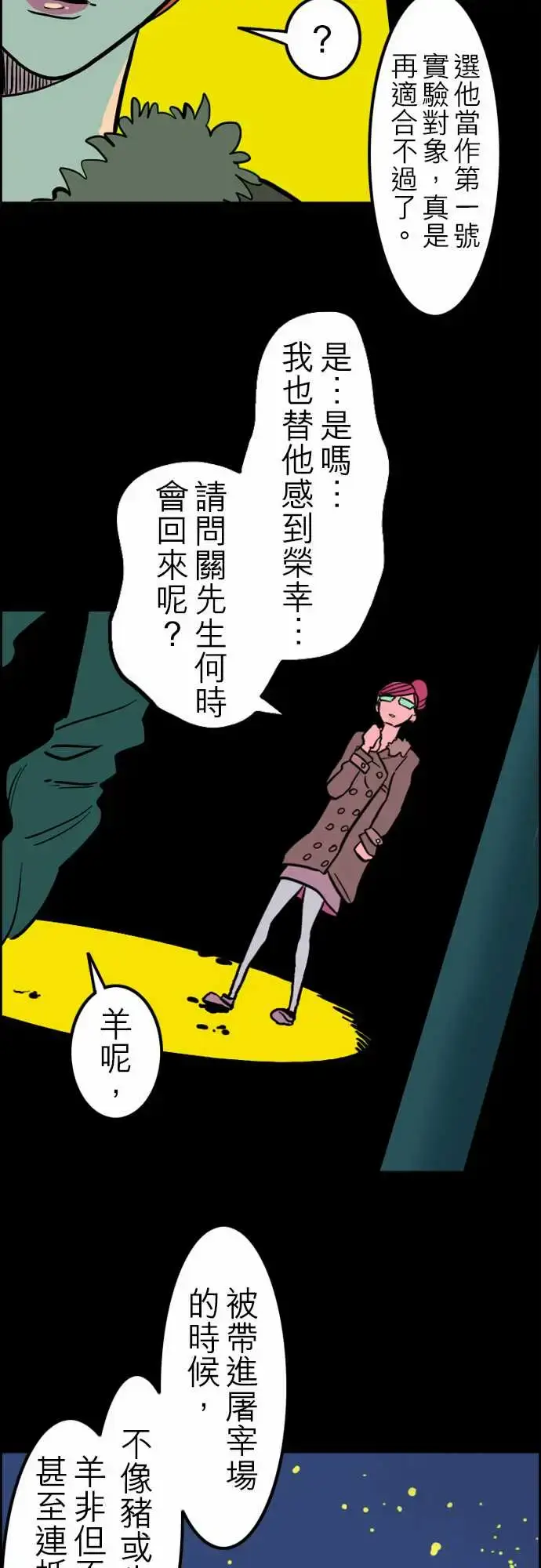 漫画《活尸路上》第38话沉默的羔羊第18张图