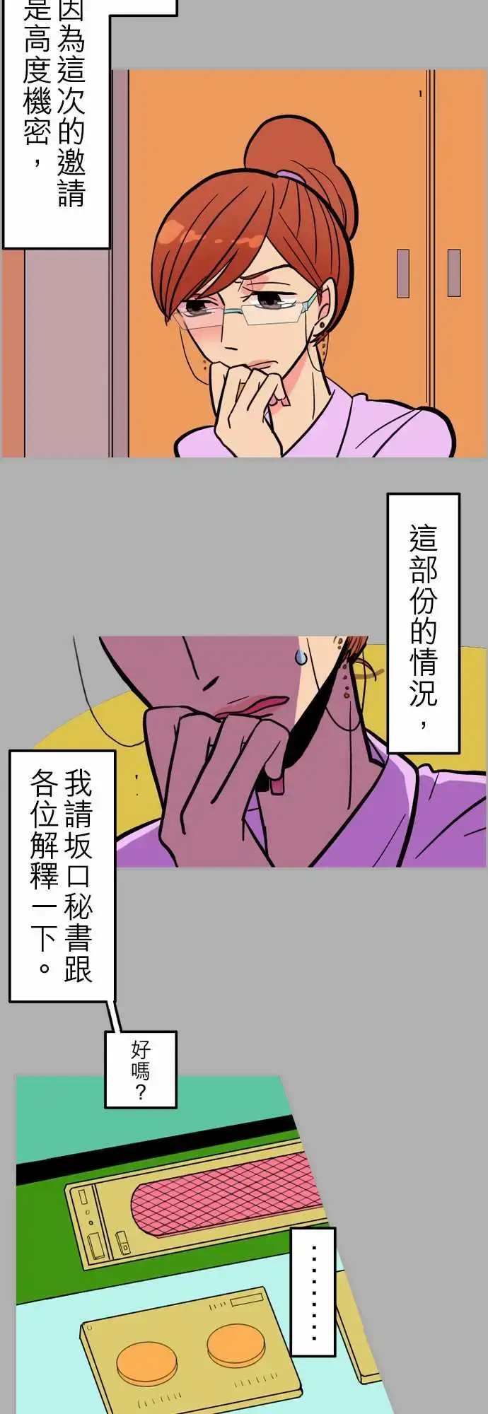 漫画《活尸路上》第38话沉默的羔羊第3张图