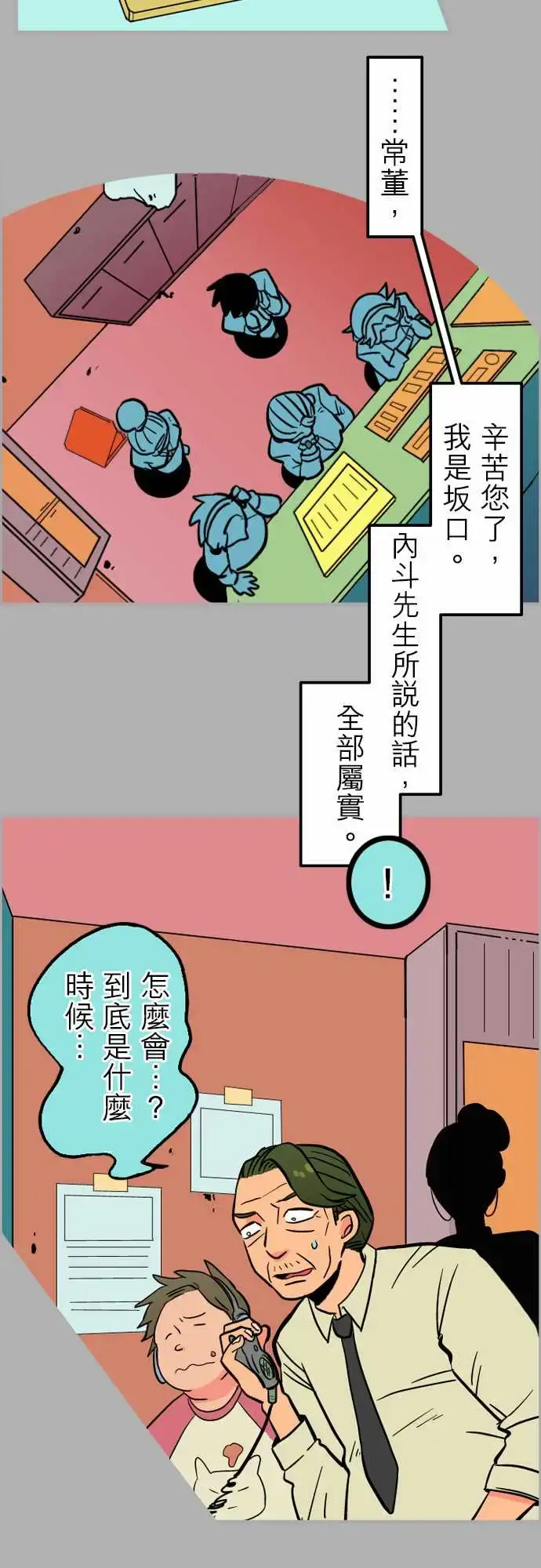 漫画《活尸路上》第38话沉默的羔羊第4张图