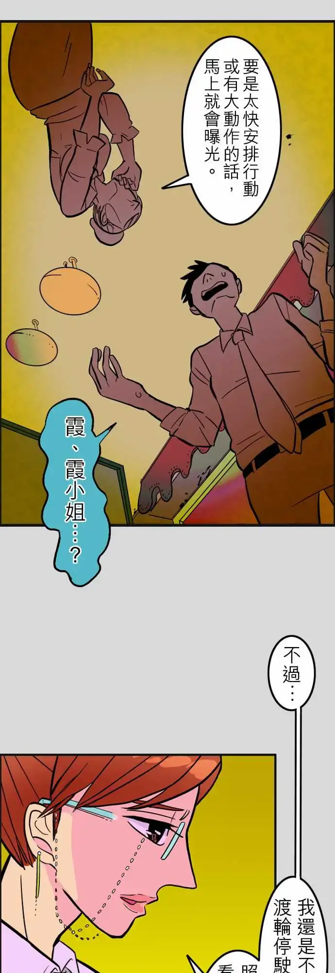 漫画《活尸路上》第38话沉默的羔羊第8张图