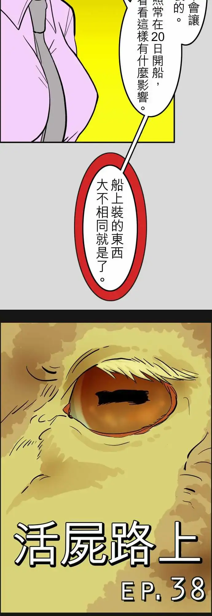漫画《活尸路上》第38话沉默的羔羊第9张图