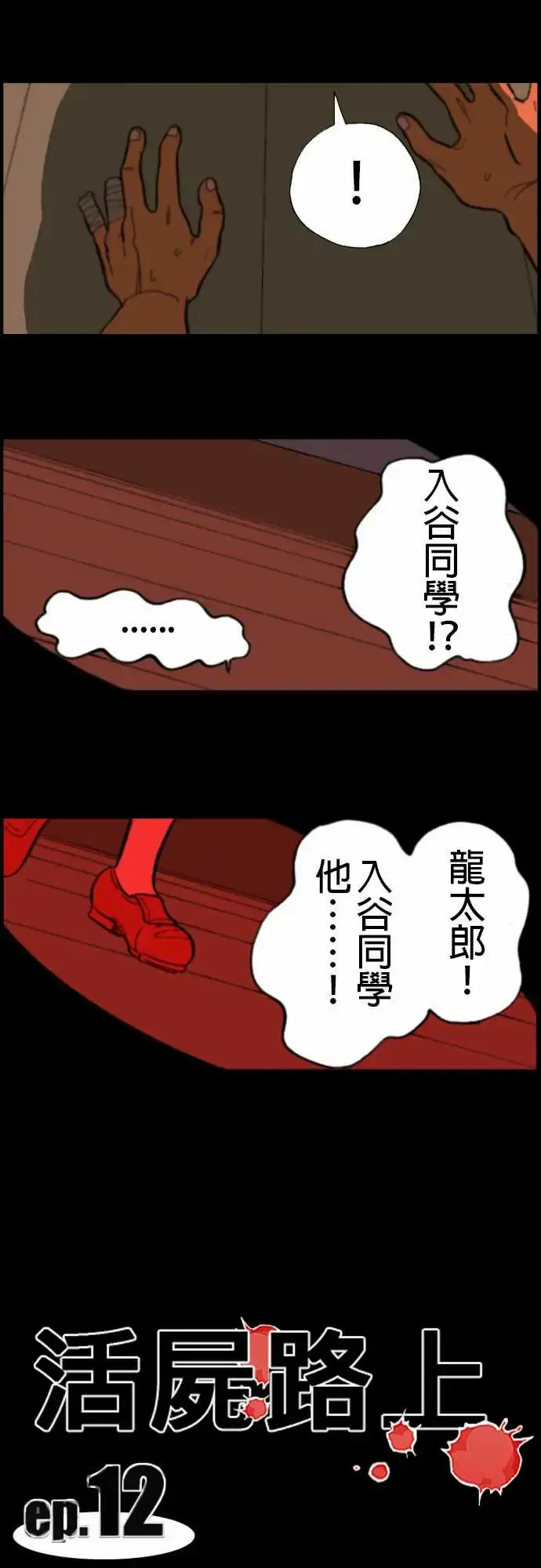 漫画《活尸路上》第12话移动中3第2张图