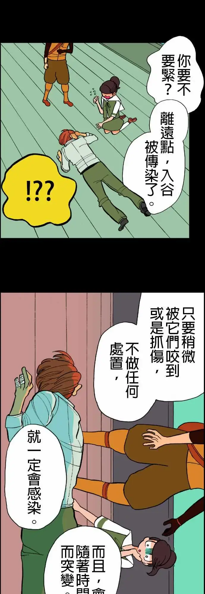 漫画《活尸路上》第12话移动中3第3张图