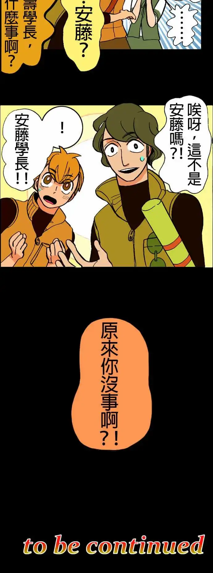 漫画《活尸路上》第14话新的登场者第10张图