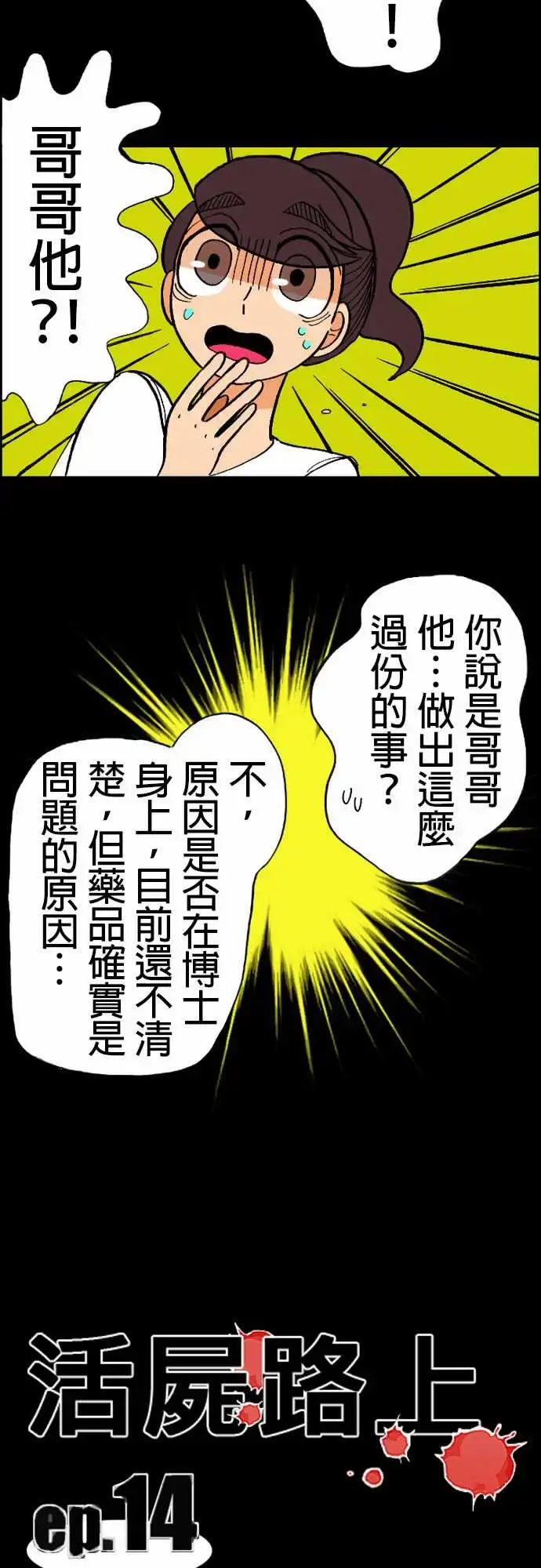 漫画《活尸路上》第14话新的登场者第2张图