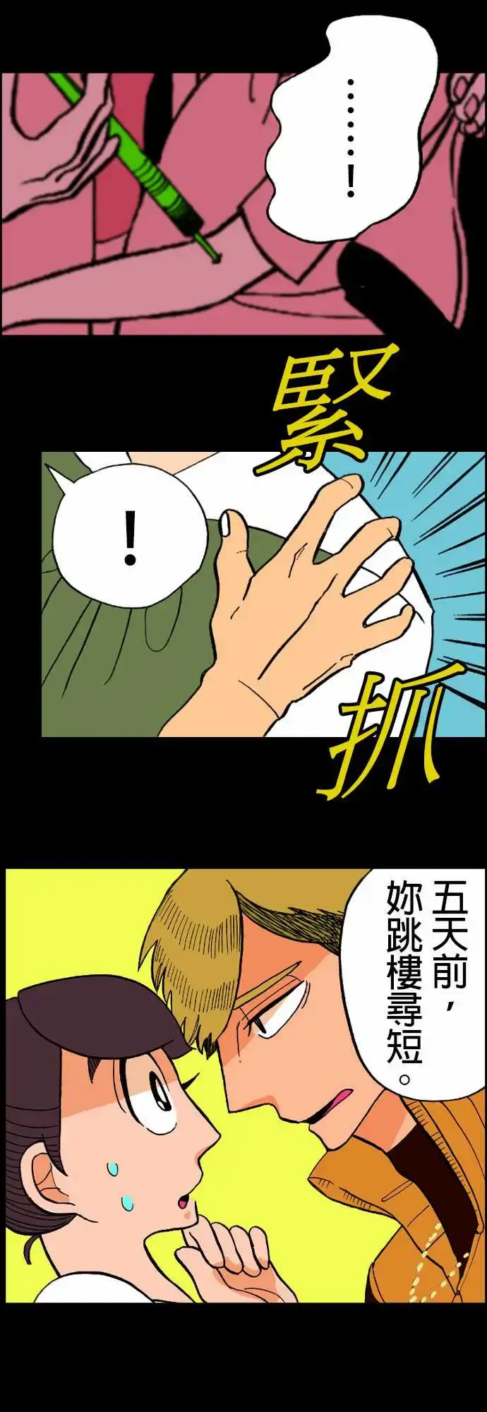 漫画《活尸路上》第14话新的登场者第4张图