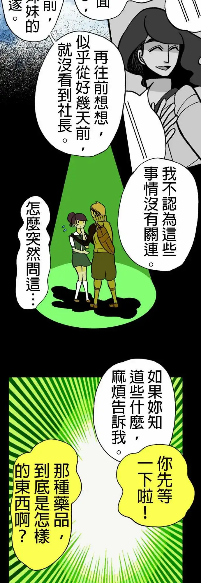漫画《活尸路上》第14话新的登场者第6张图