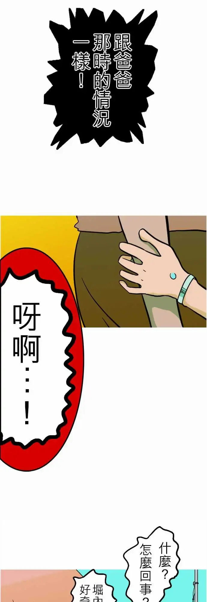 漫画《活尸路上》第40话悲哀的孤岛第10张图