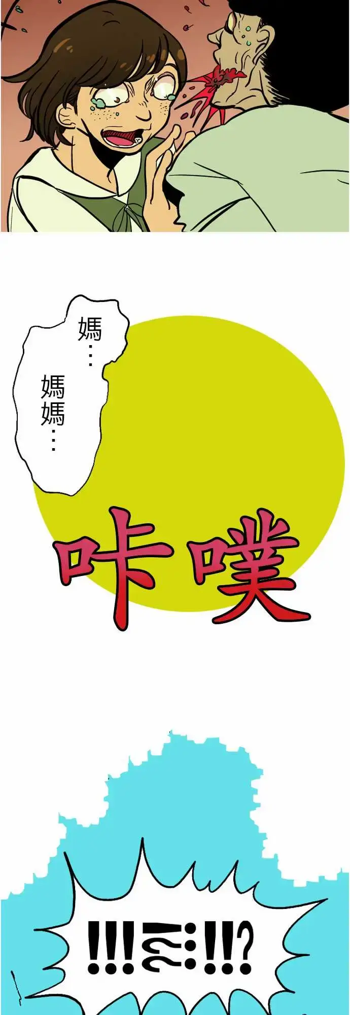 漫画《活尸路上》第40话悲哀的孤岛第12张图