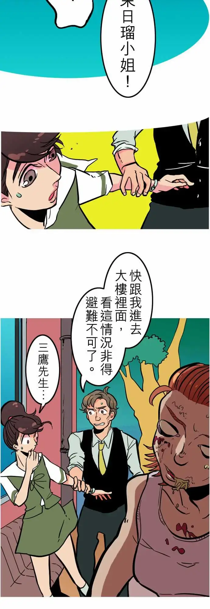 漫画《活尸路上》第40话悲哀的孤岛第15张图