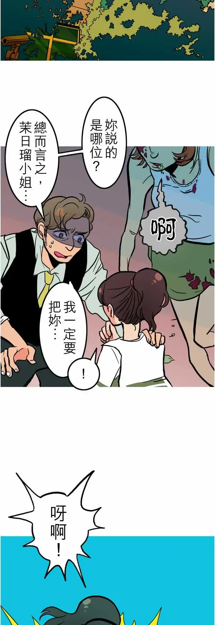 漫画《活尸路上》第40话悲哀的孤岛第17张图