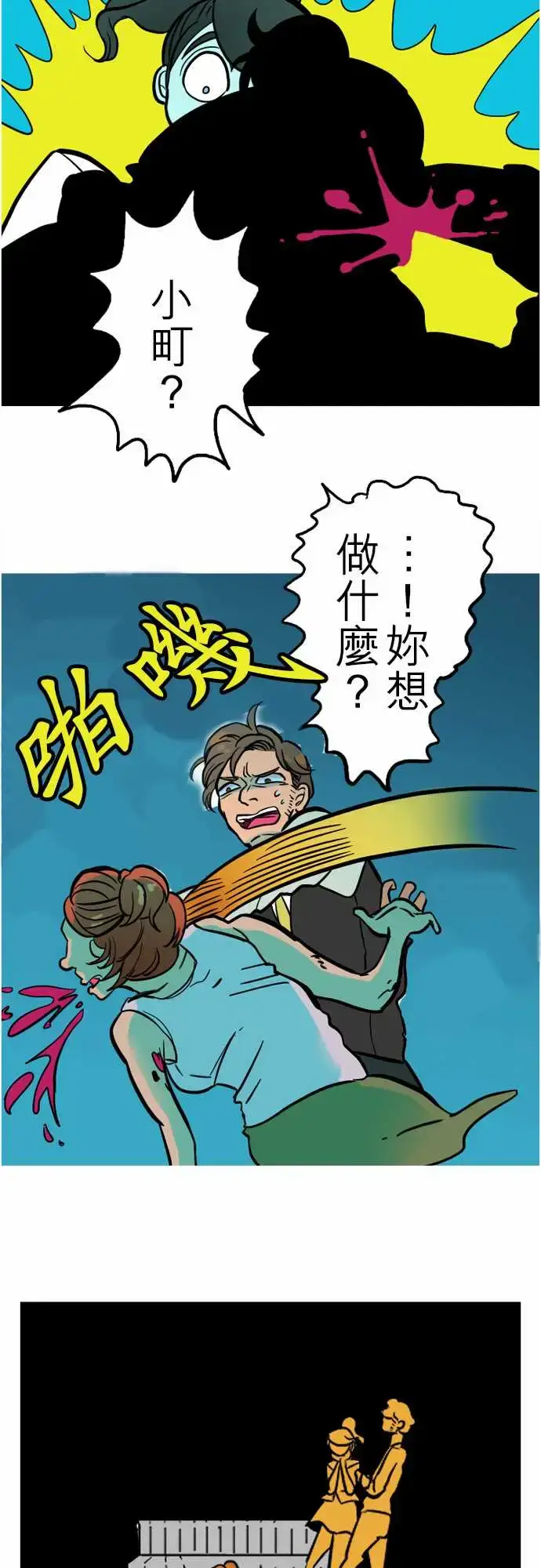 漫画《活尸路上》第40话悲哀的孤岛第18张图